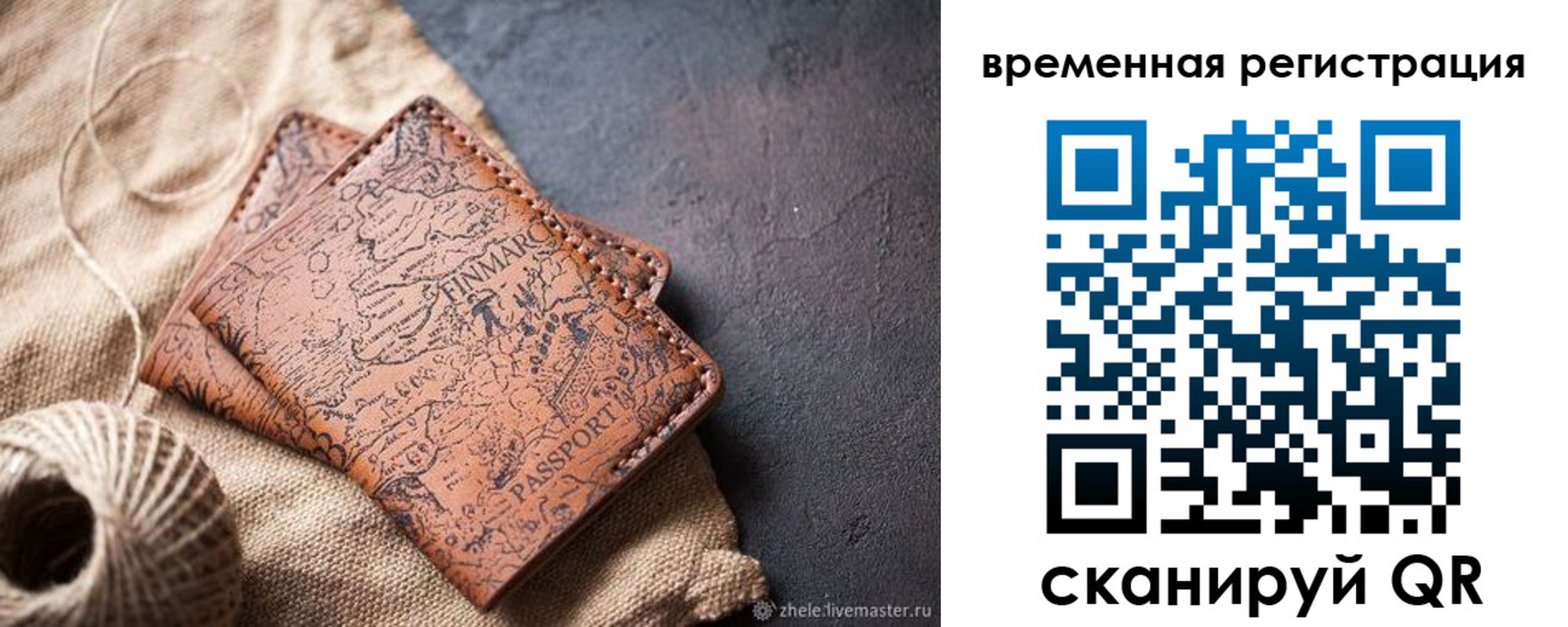 временная регистрация купить в Полярных Зорях